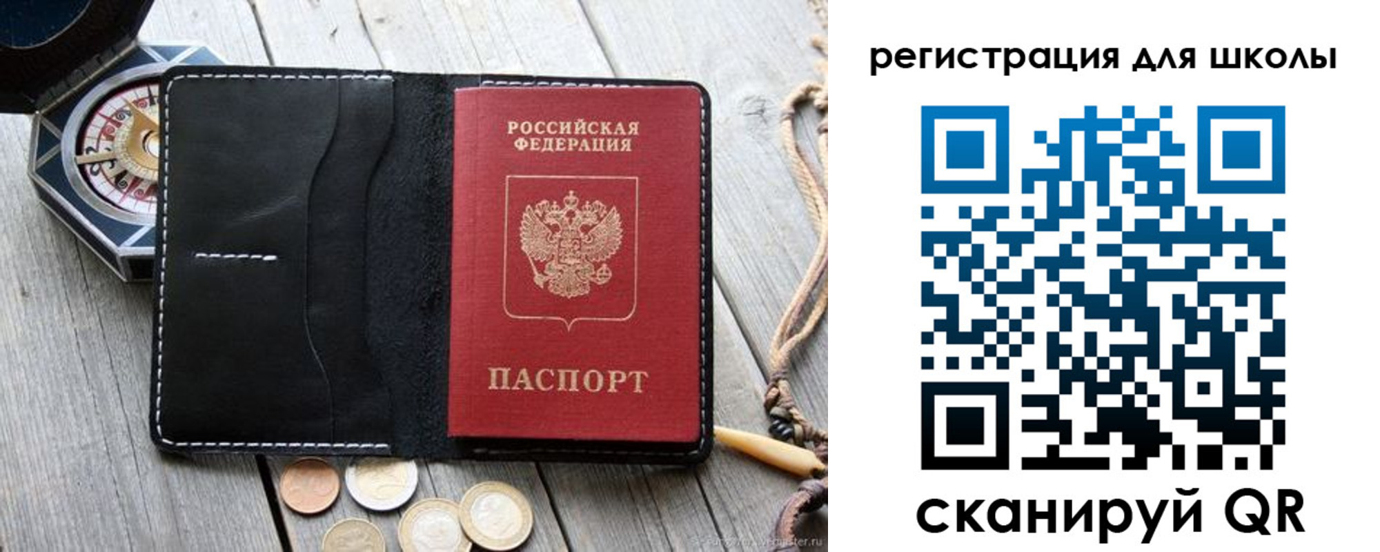 прописка для школы в Норильске