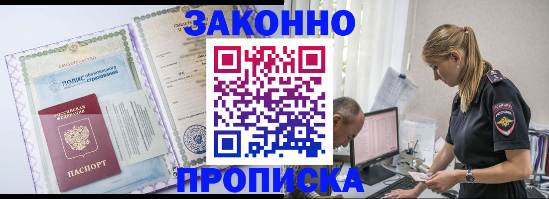 прописка поиск в Норильске