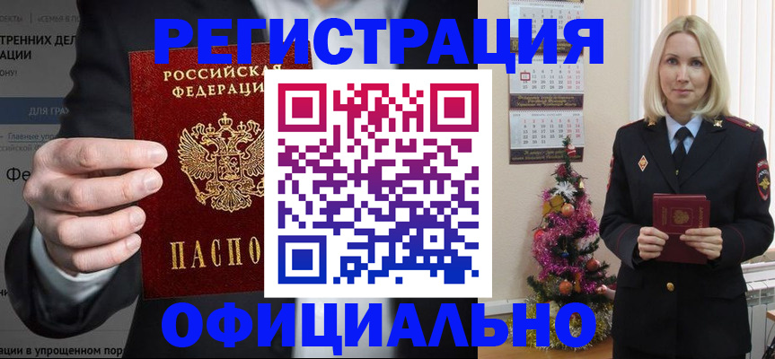 прописка в Норильске