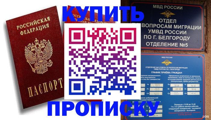 прописка иностранных граждан в Норильске