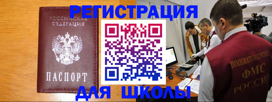 прописка в Норильске