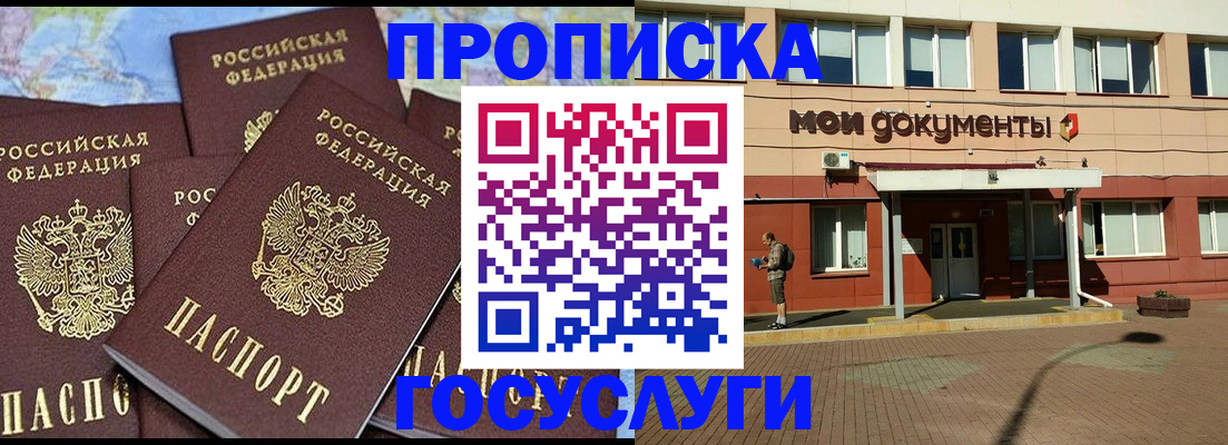 временная регистрация в квартире в Норильске