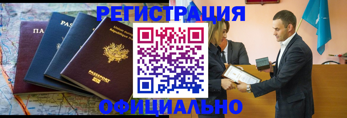 прописка в квартире в Норильске