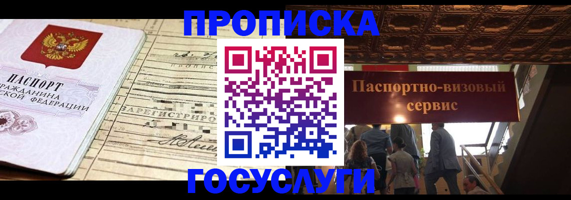 где прописаться в Норильске