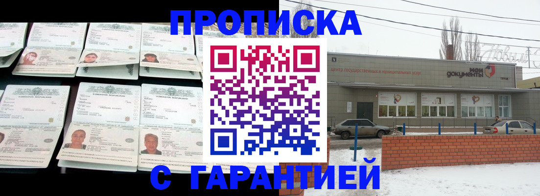 временная регистрация гарантия в Норильске